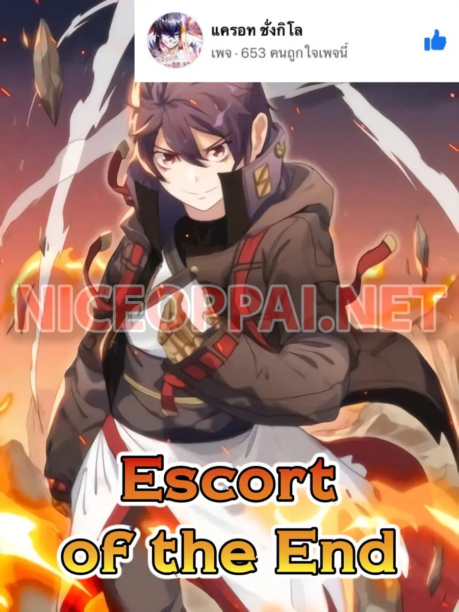 Escort of The End ตอนที่ 4 หน้า 1