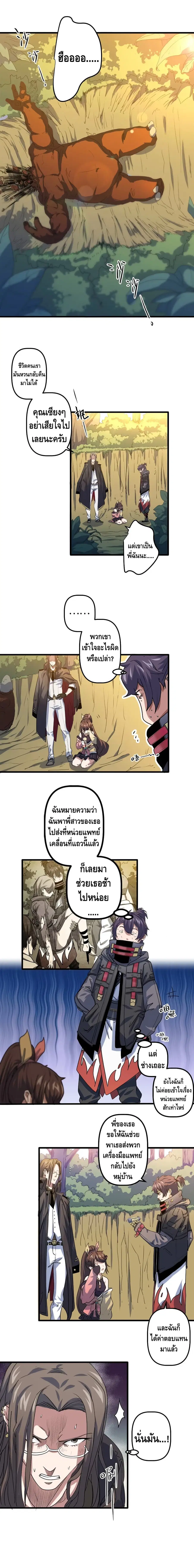 Escort of The End ตอนที่ 4 หน้า 2