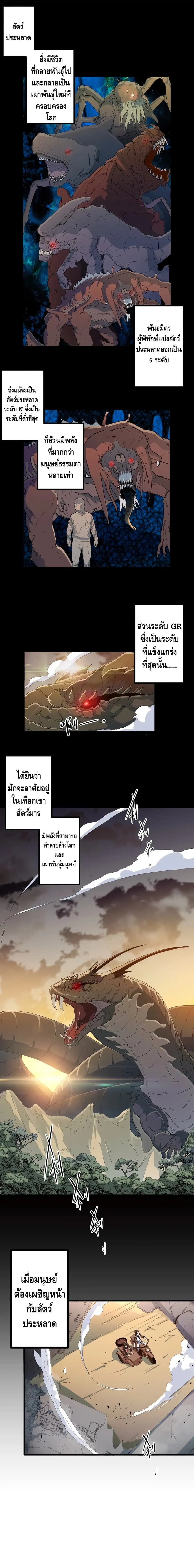 Escort of The End ตอนที่ 6 หน้า 2