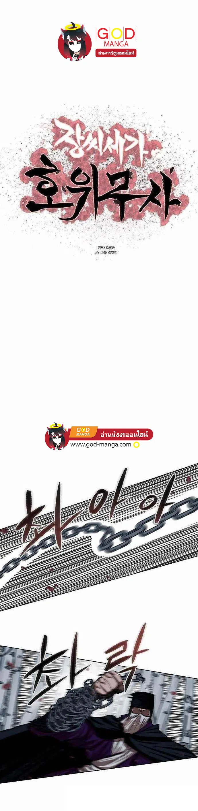 Escort Warrior ตอนที่ 100 หน้า 1