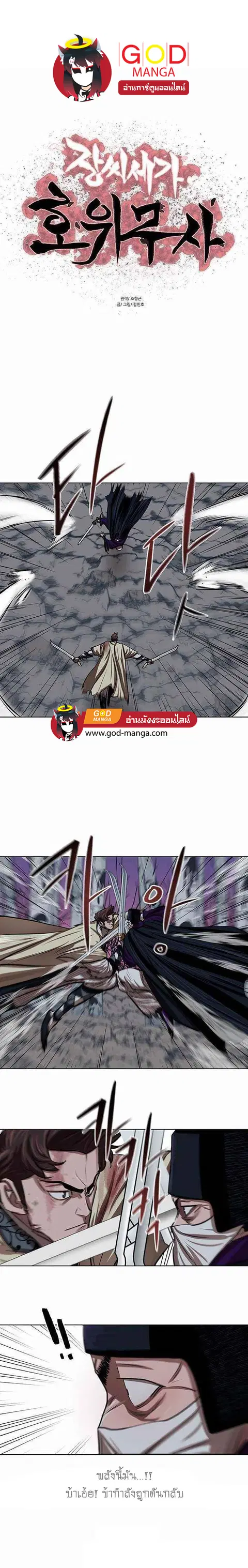 Escort Warrior ตอนที่ 102 หน้า 1