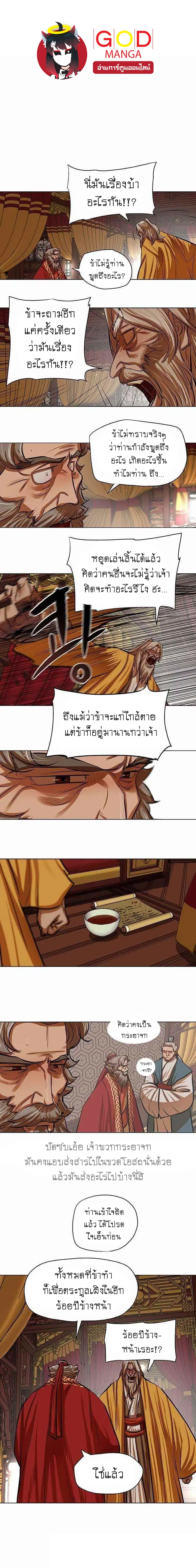 Escort Warrior ตอนที่ 103 หน้า 1