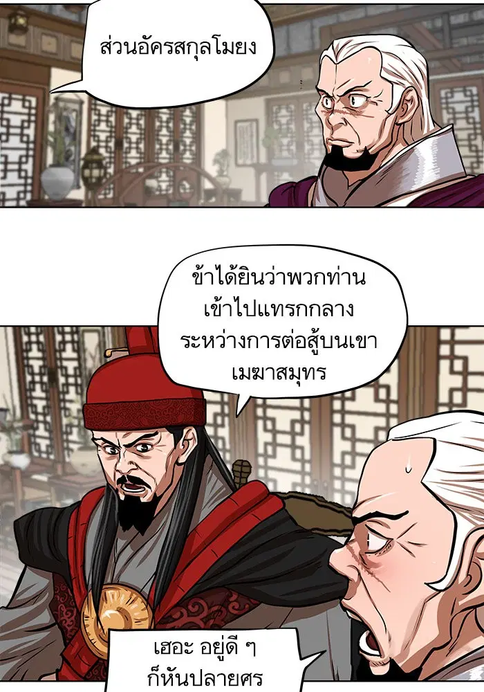 Escort Warrior ตอนที่ 112 หน้า 3