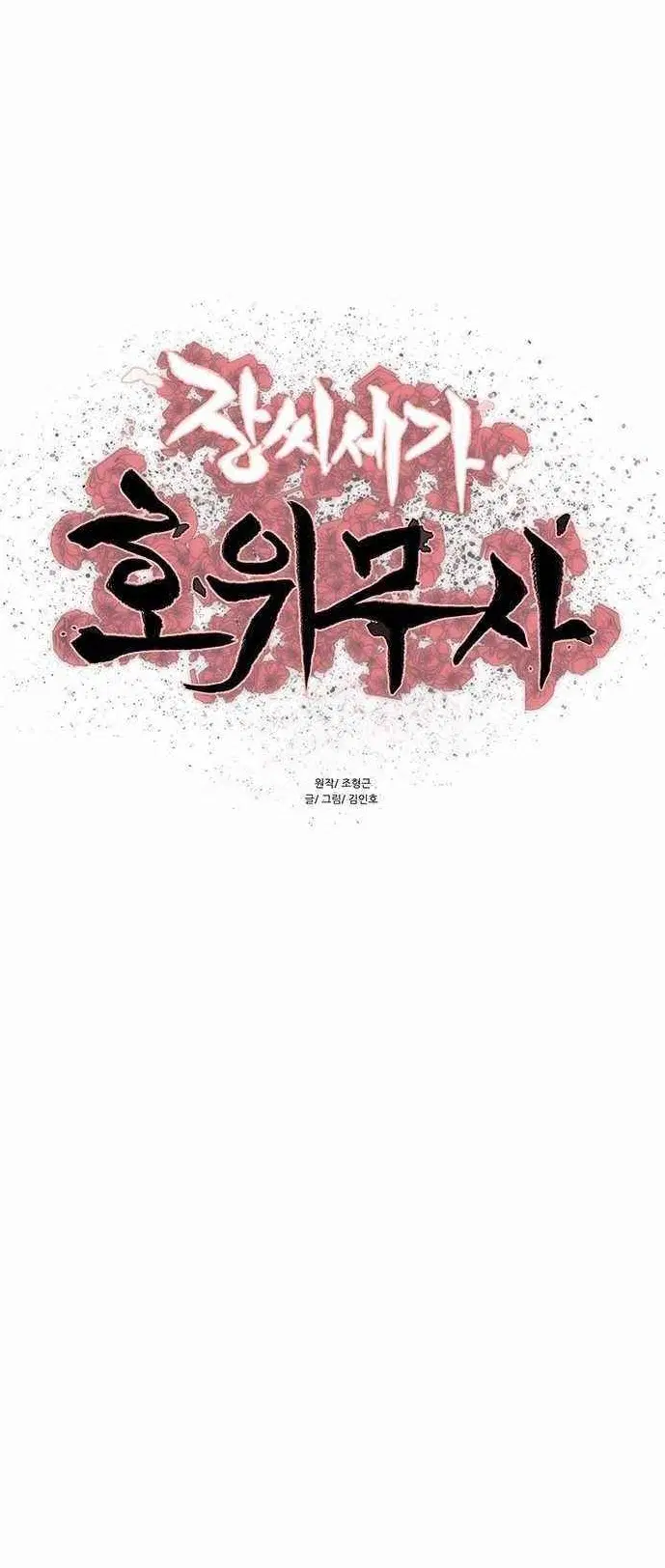 Escort Warrior ตอนที่ 116 หน้า 1