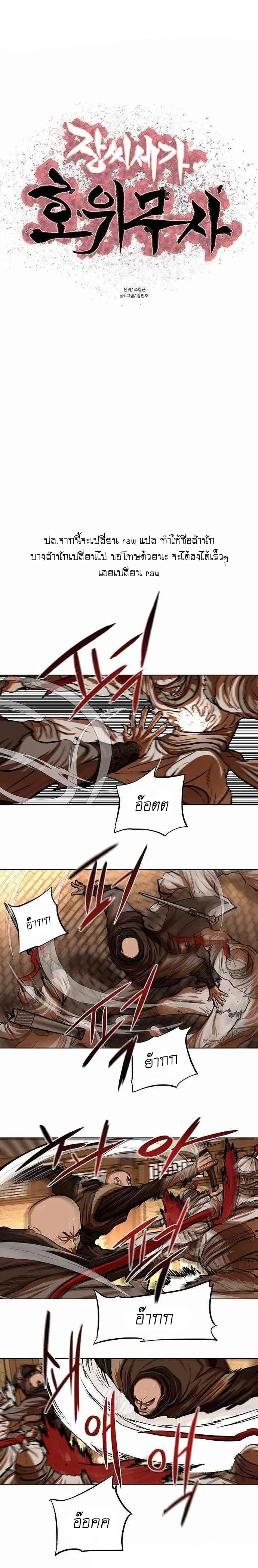 Escort Warrior ตอนที่ 117 หน้า 1
