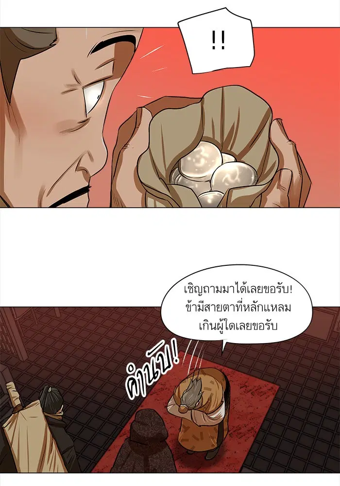 Escort Warrior ตอนที่ 12 หน้า 2