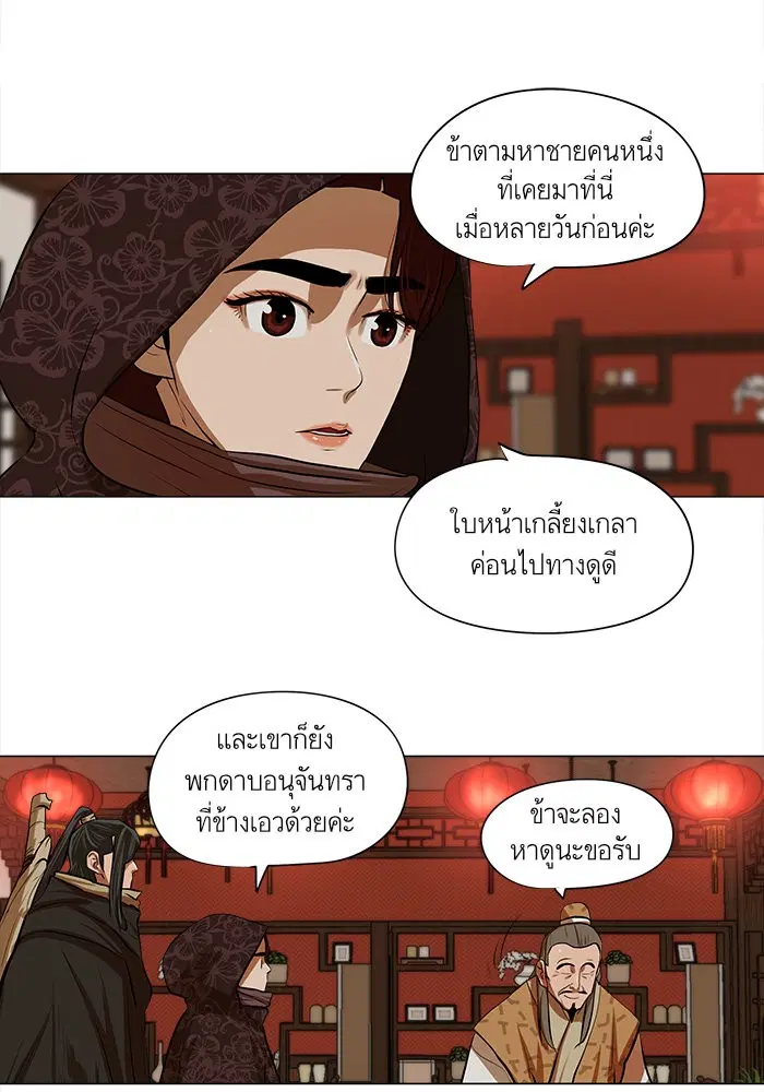Escort Warrior ตอนที่ 12 หน้า 3