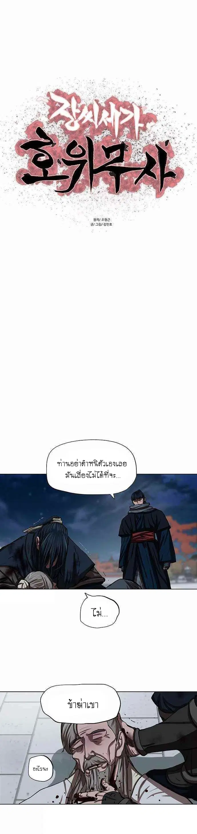 Escort Warrior ตอนที่ 120 หน้า 1