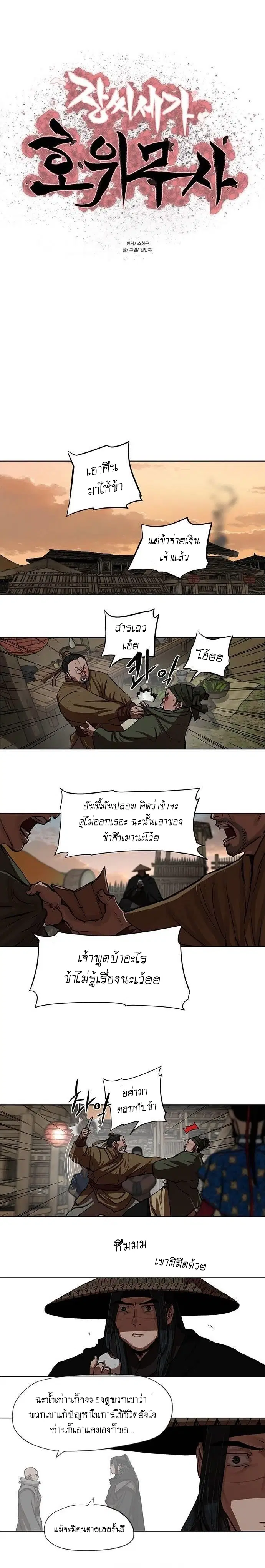 Escort Warrior ตอนที่ 127 หน้า 1