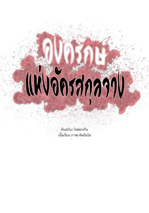 Escort Warrior ตอนที่ 131 หน้า 1