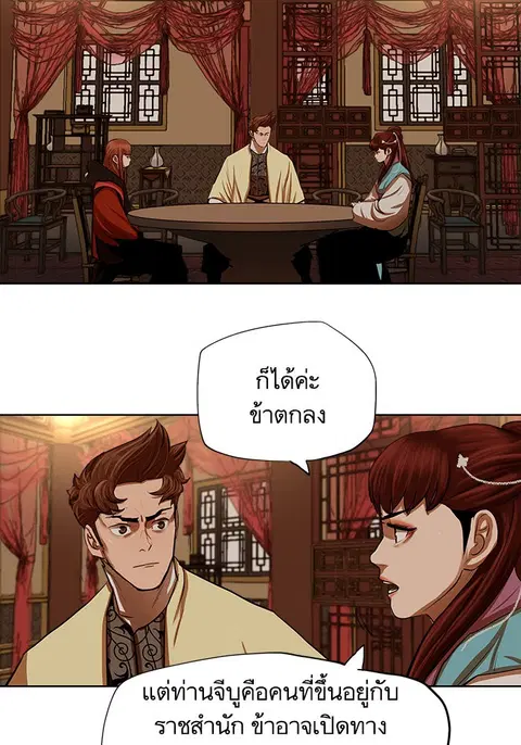 Escort Warrior ตอนที่ 131 หน้า 3