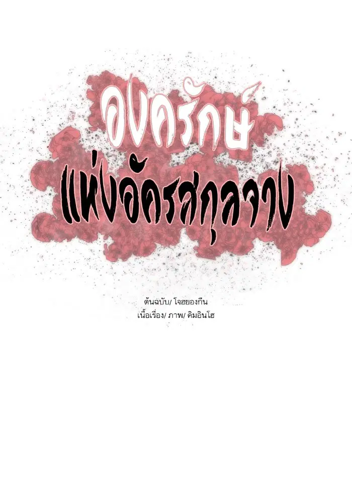 Escort Warrior ตอนที่ 132 หน้า 1