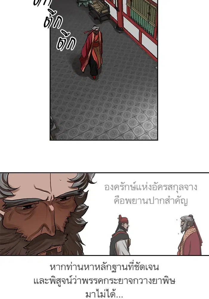 Escort Warrior ตอนที่ 132 หน้า 3