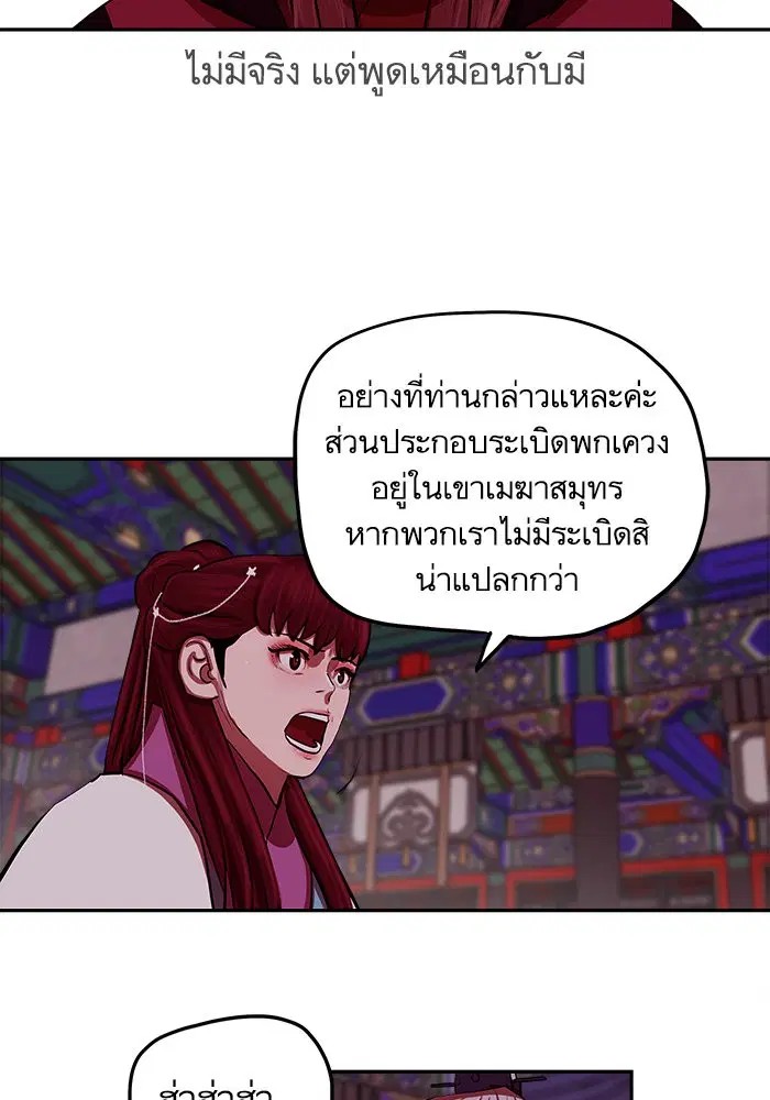 Escort Warrior ตอนที่ 133 หน้า 2