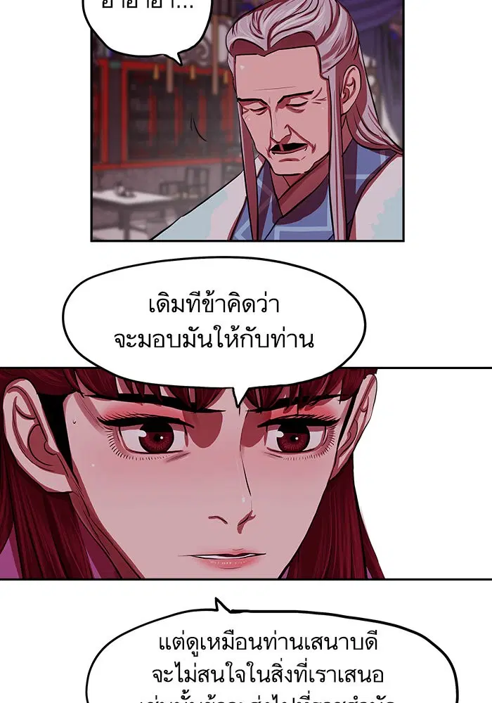 Escort Warrior ตอนที่ 133 หน้า 3