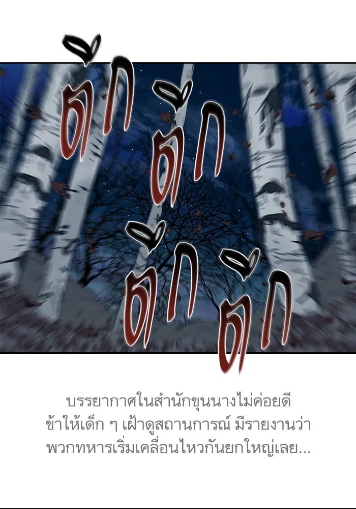 Escort Warrior ตอนที่ 137 หน้า 2