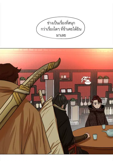 Escort Warrior ตอนที่ 14 หน้า 1