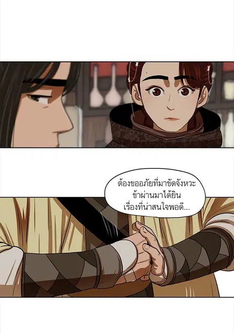 Escort Warrior ตอนที่ 14 หน้า 2