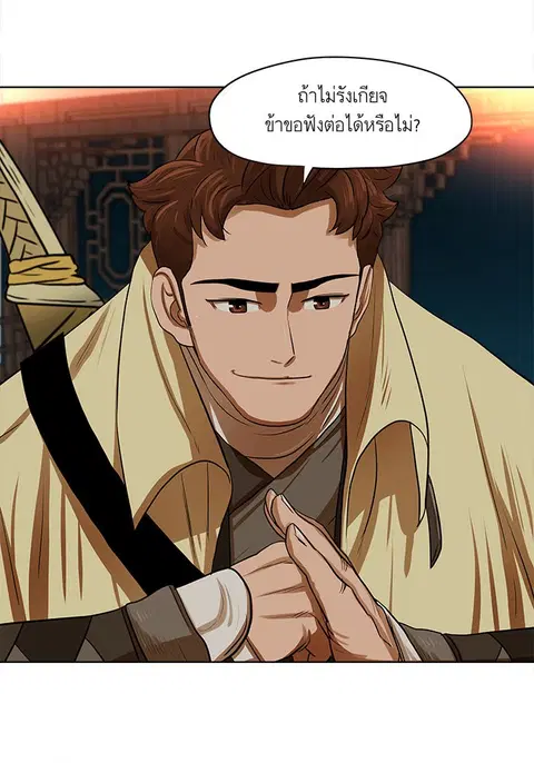 Escort Warrior ตอนที่ 14 หน้า 3