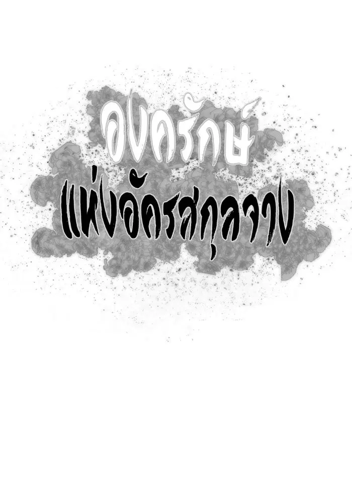 Escort Warrior ตอนที่ 142 หน้า 1
