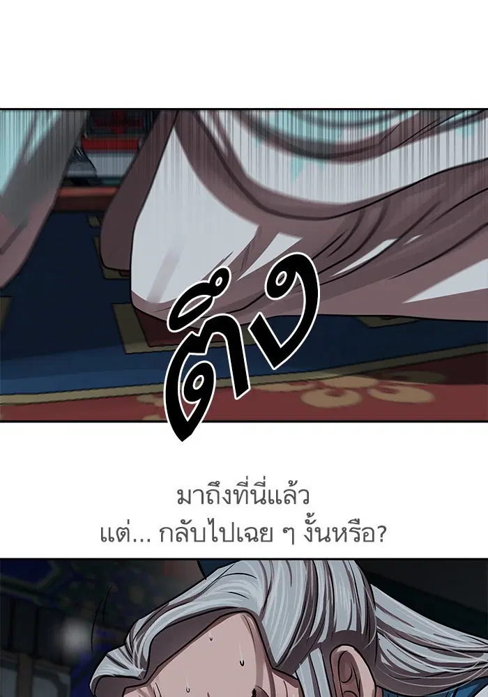 Escort Warrior ตอนที่ 143 หน้า 3
