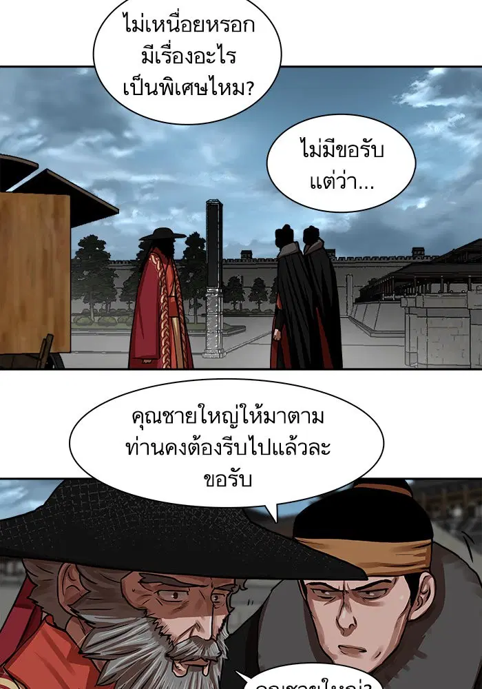 Escort Warrior ตอนที่ 144 หน้า 2