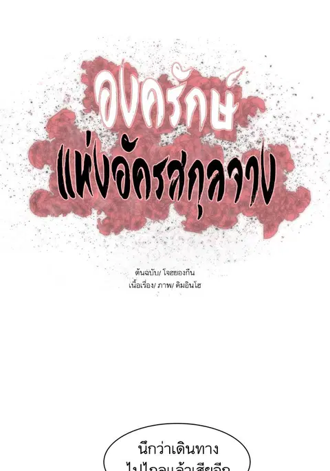 Escort Warrior ตอนที่ 146 หน้า 1