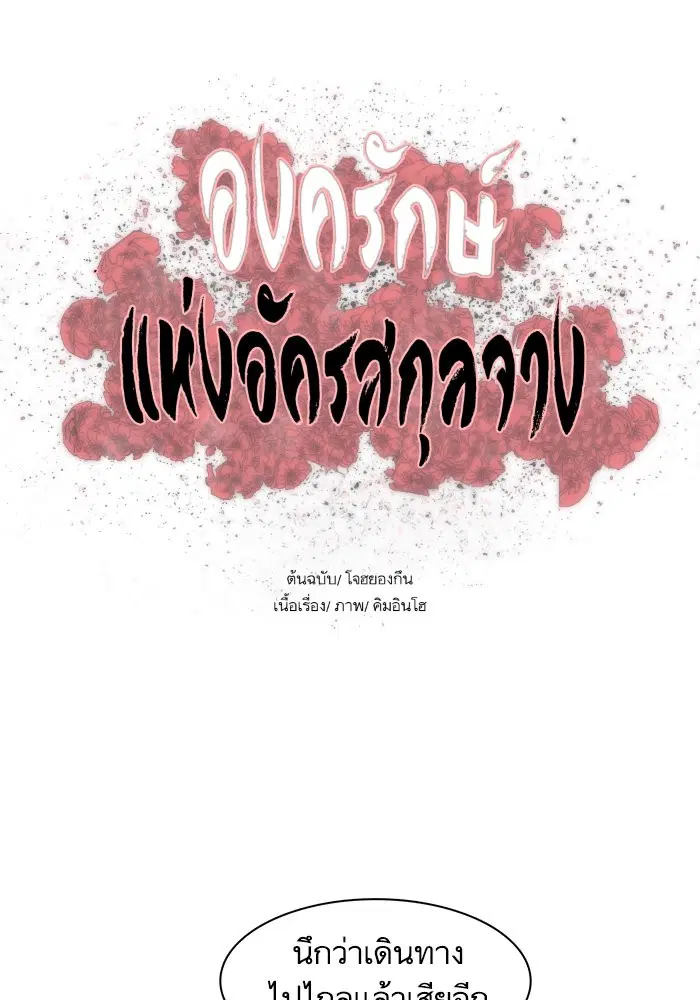 Escort Warrior ตอนที่ 146 หน้า 1