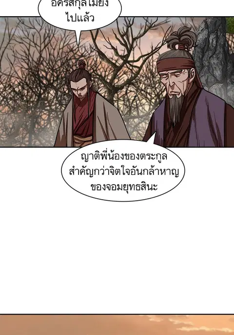 Escort Warrior ตอนที่ 146 หน้า 3