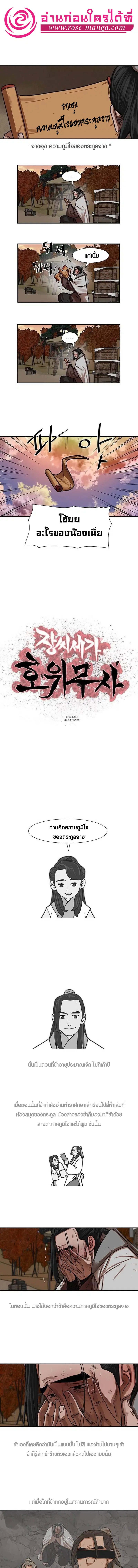 Escort Warrior ตอนที่ 150 หน้า 1