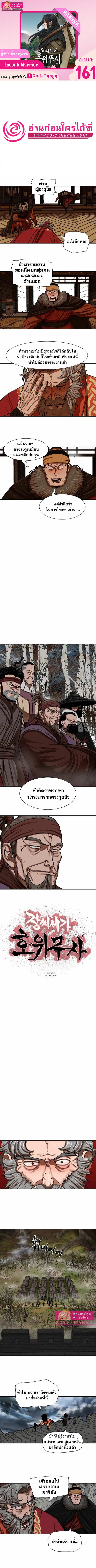 Escort Warrior ตอนที่ 161 หน้า 1
