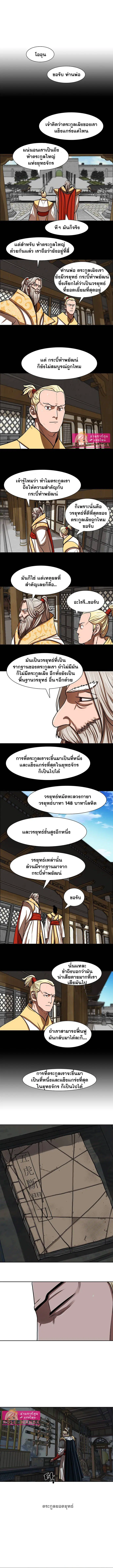 Escort Warrior ตอนที่ 163 หน้า 2