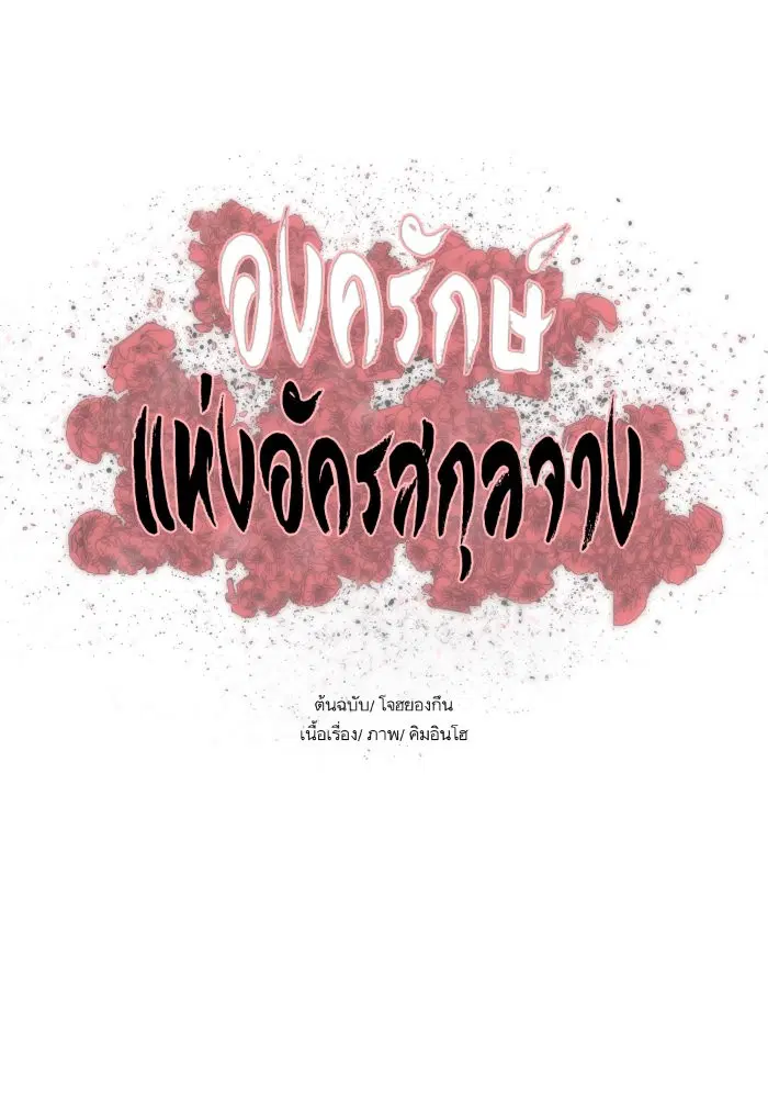Escort Warrior ตอนที่ 169 หน้า 1