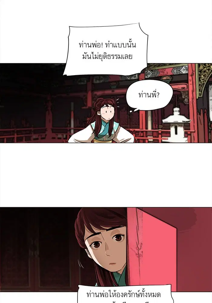 Escort Warrior ตอนที่ 17 หน้า 3