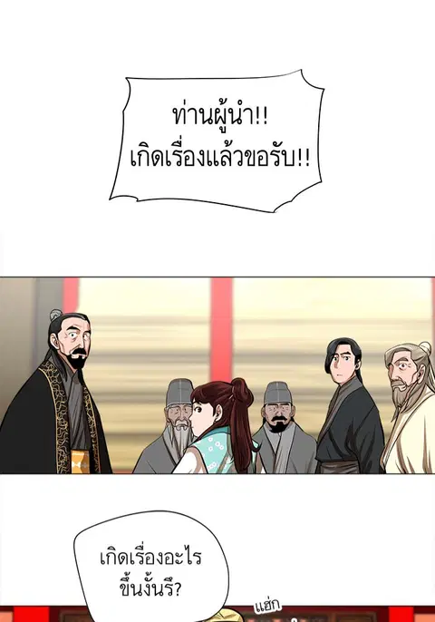 Escort Warrior ตอนที่ 18 หน้า 1