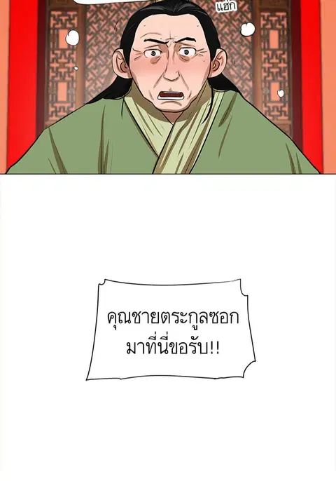 Escort Warrior ตอนที่ 18 หน้า 2