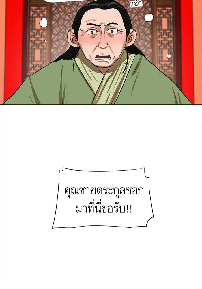 Escort Warrior ตอนที่ 18 หน้า 2