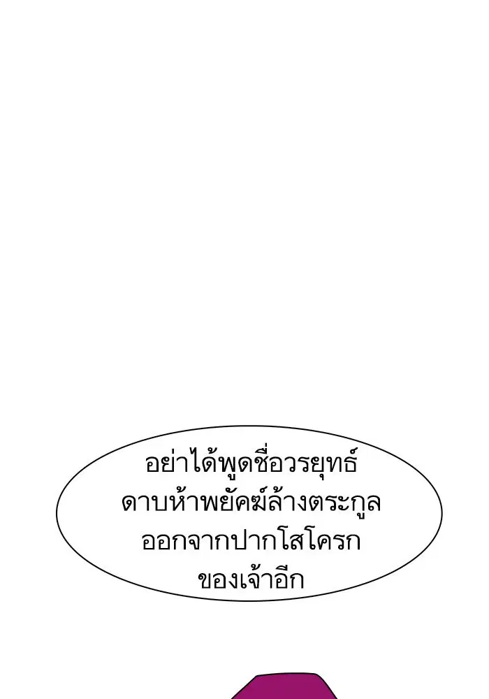 Escort Warrior ตอนที่ 182 หน้า 2