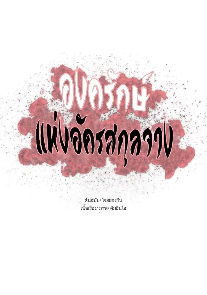 Escort Warrior ตอนที่ 190 หน้า 1
