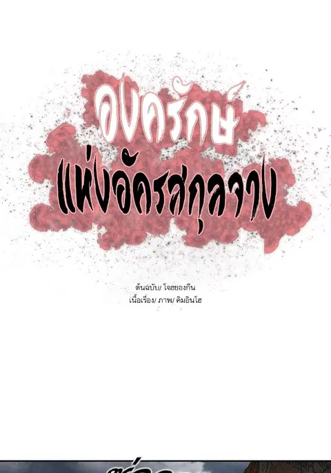 Escort Warrior ตอนที่ 192 หน้า 1
