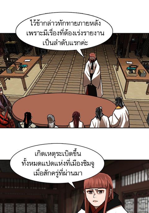 Escort Warrior ตอนที่ 196 หน้า 3