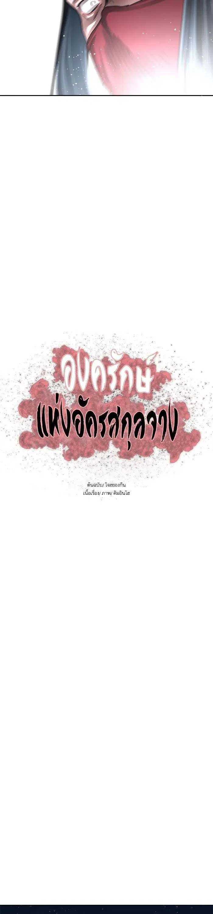Escort Warrior ตอนที่ 199 หน้า 3