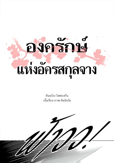 Escort Warrior ตอนที่ 20 หน้า 1