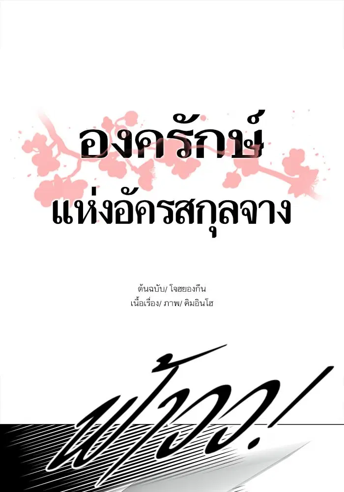 Escort Warrior ตอนที่ 20 หน้า 1