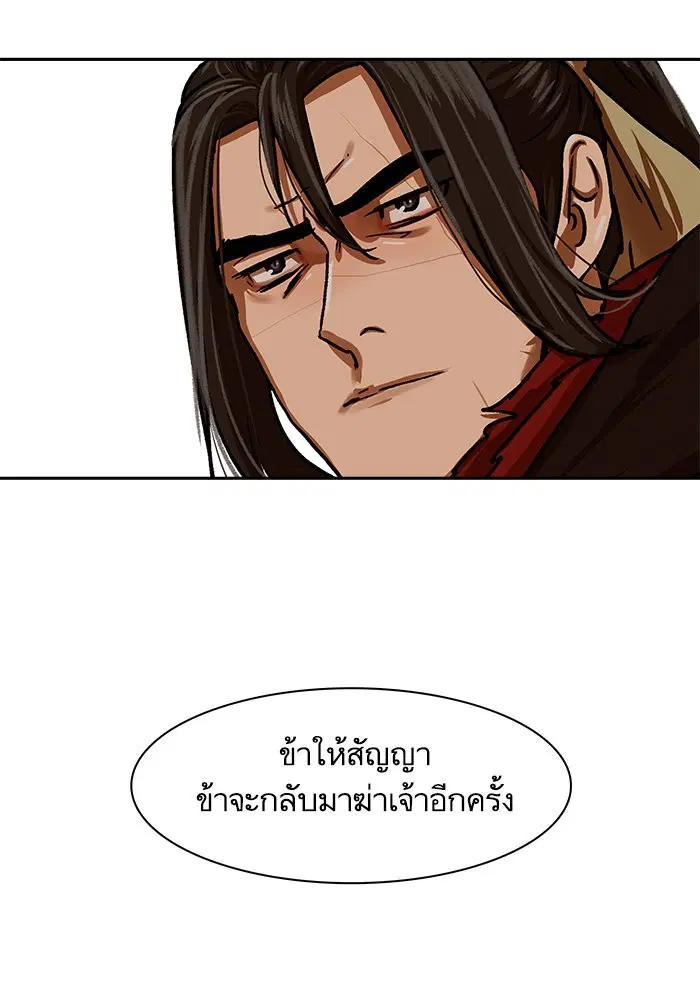 Escort Warrior ตอนที่ 202 หน้า 1