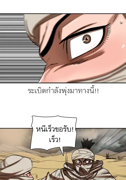 Escort Warrior ตอนที่ 203 หน้า 1