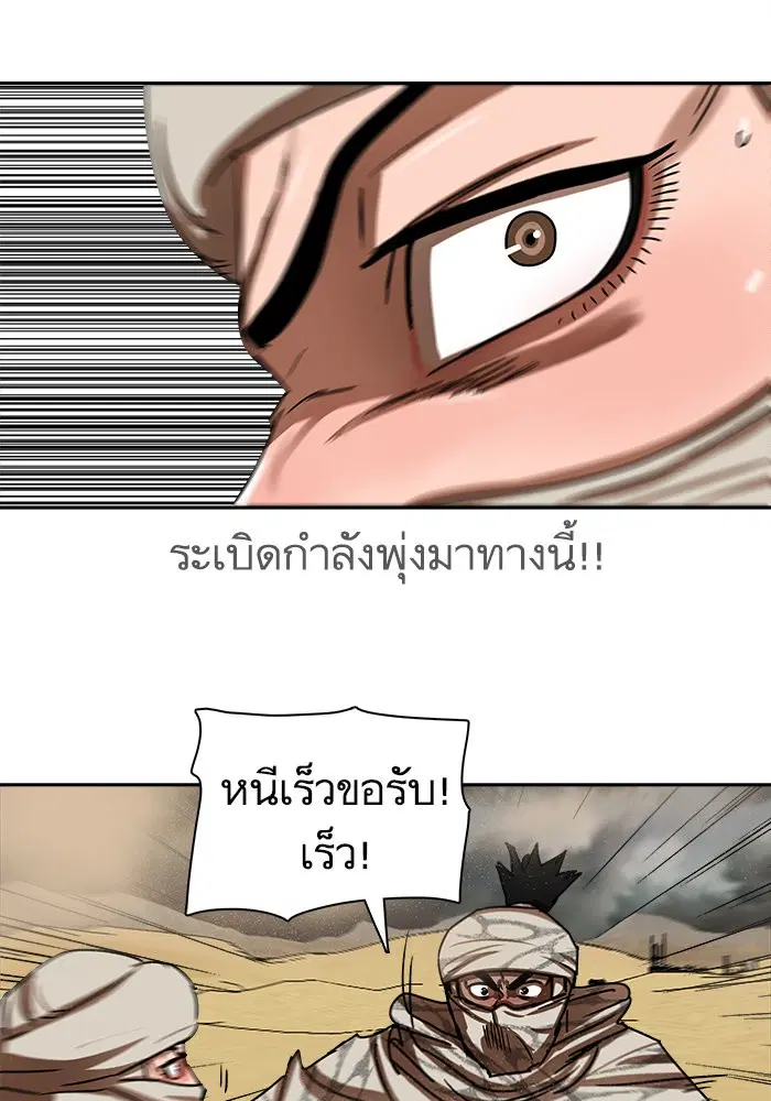 Escort Warrior ตอนที่ 203 หน้า 1