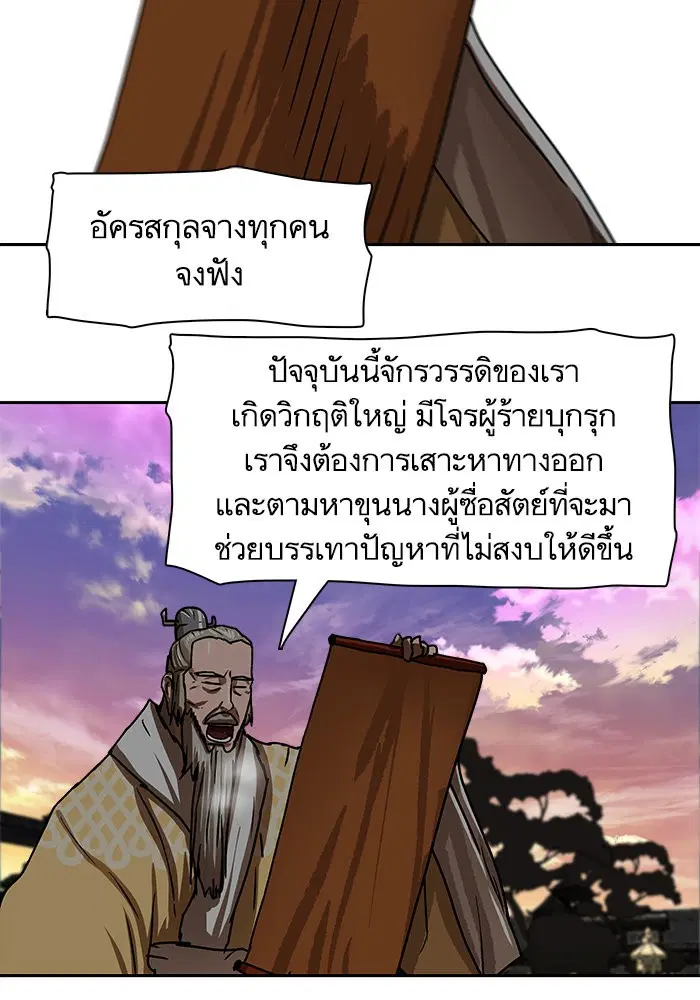 Escort Warrior ตอนที่ 208 หน้า 2