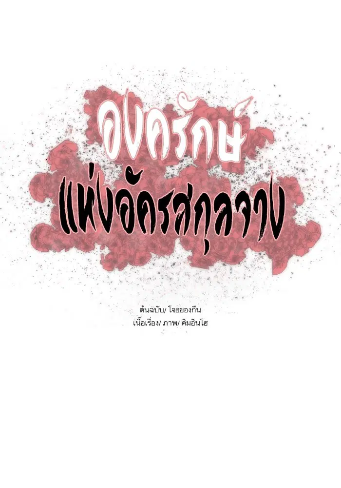 Escort Warrior ตอนที่ 209 หน้า 1