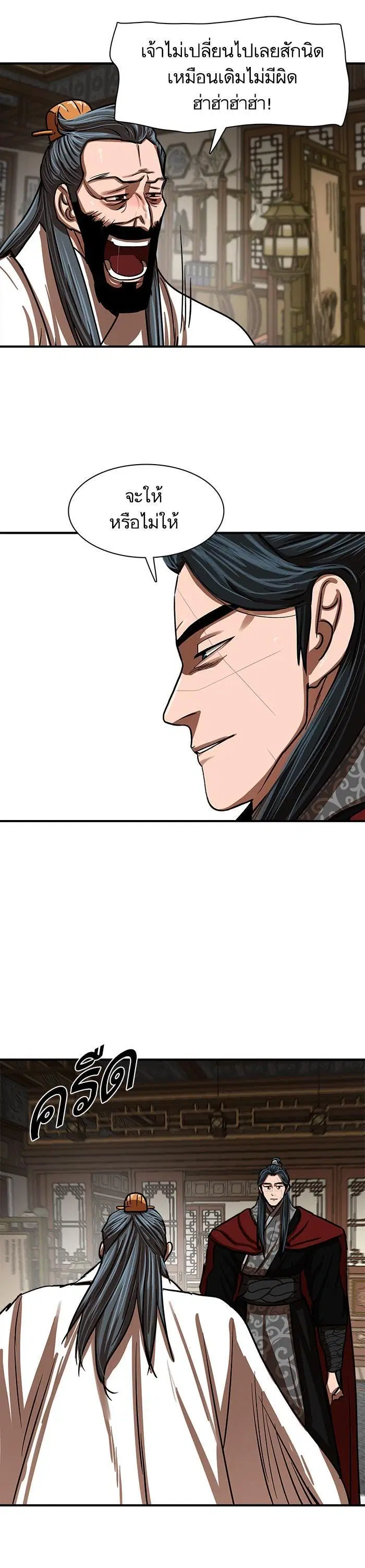 Escort Warrior ตอนที่ 214 หน้า 1